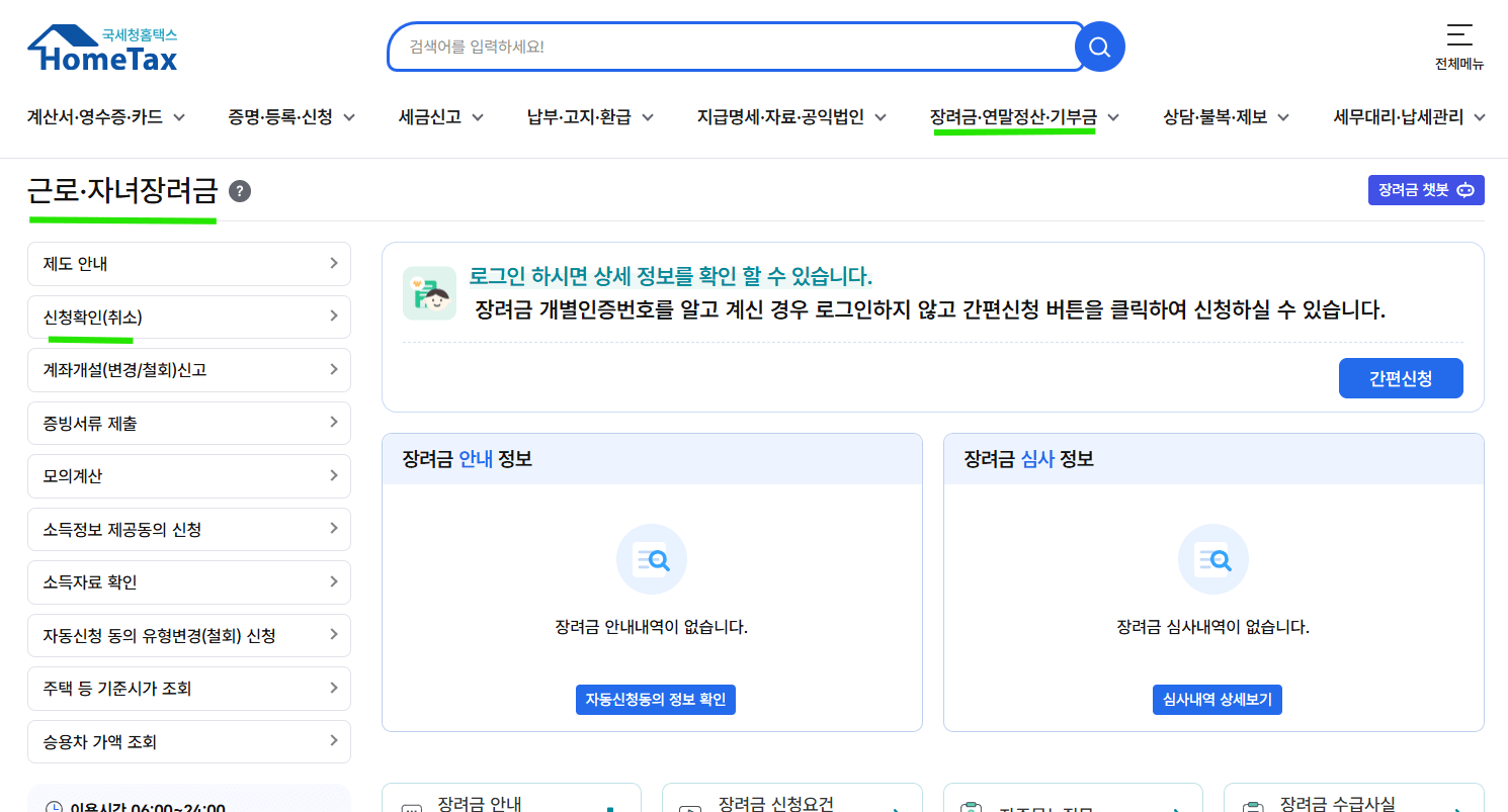 근로장려금 신청화면11