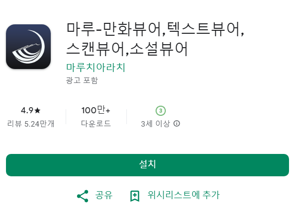 만화, 텍스트, 소설 텍본 보는 무료 앱 어플