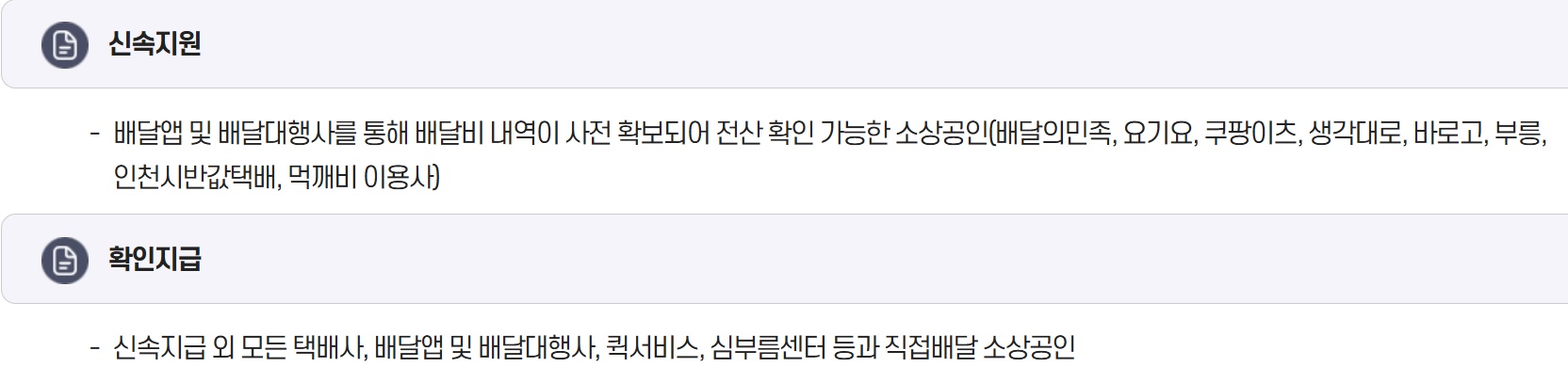 소상공인 배달 택배비 지원금액 및 방식