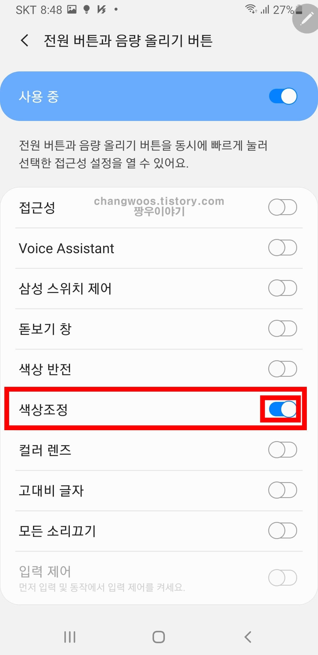 스마트폰 흑백모드 설정방법 5
