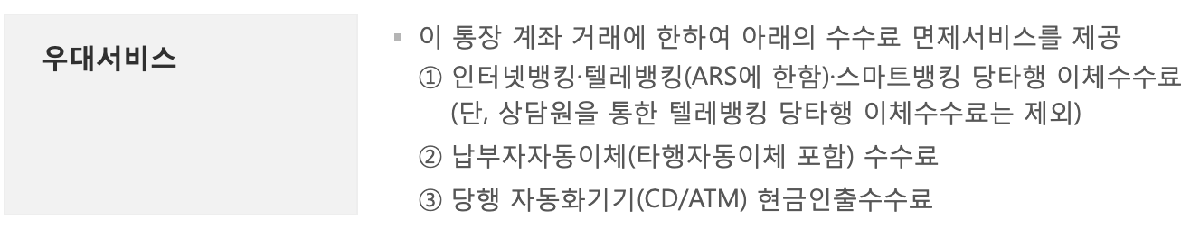 연 3.5% 월급통장 광주은행 365파킹통장 추천하는 이유 4가지3