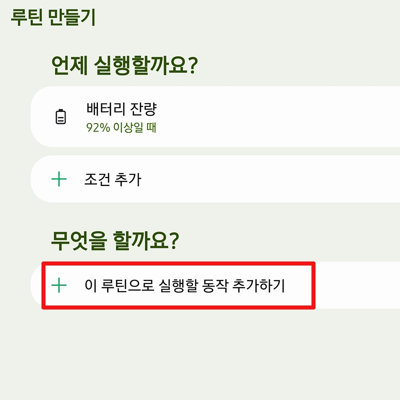 동작-추가