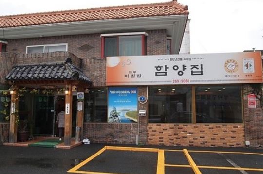 함양집
