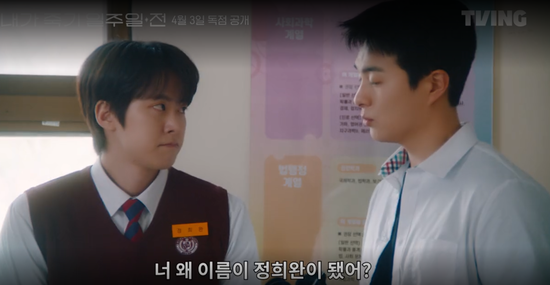 '내가 죽기 일주일 전' 원작 소설 완전 해부