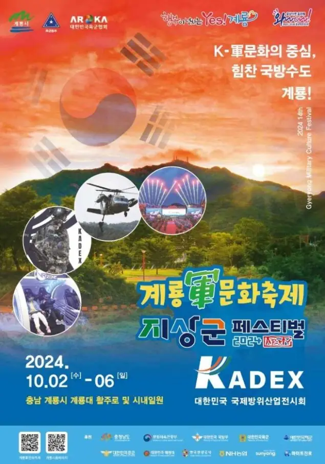 계룡軍문화축제