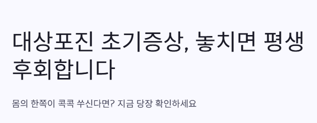 초기증상 후회없이