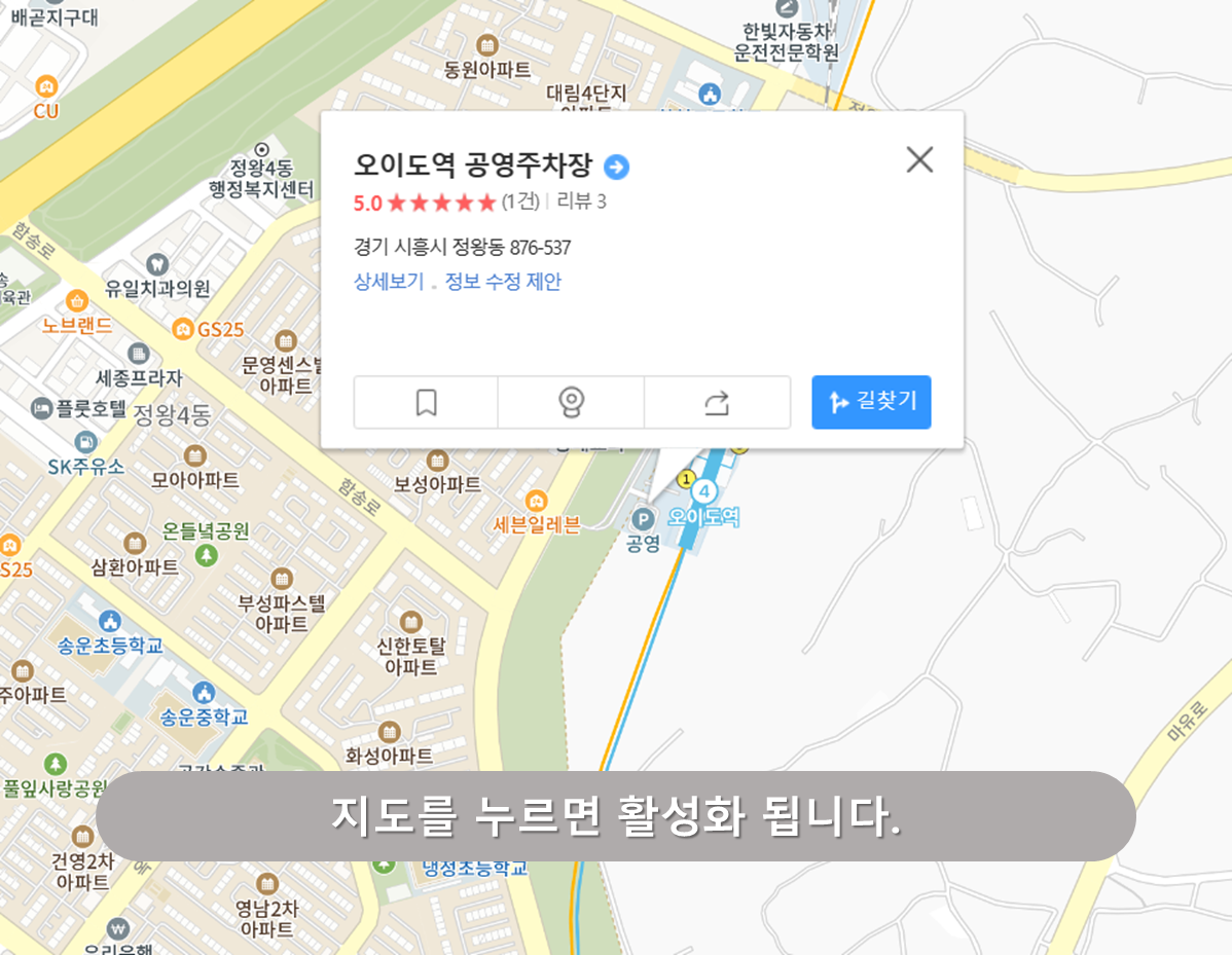오이도역 주차장 - 오이도역 공영주차장