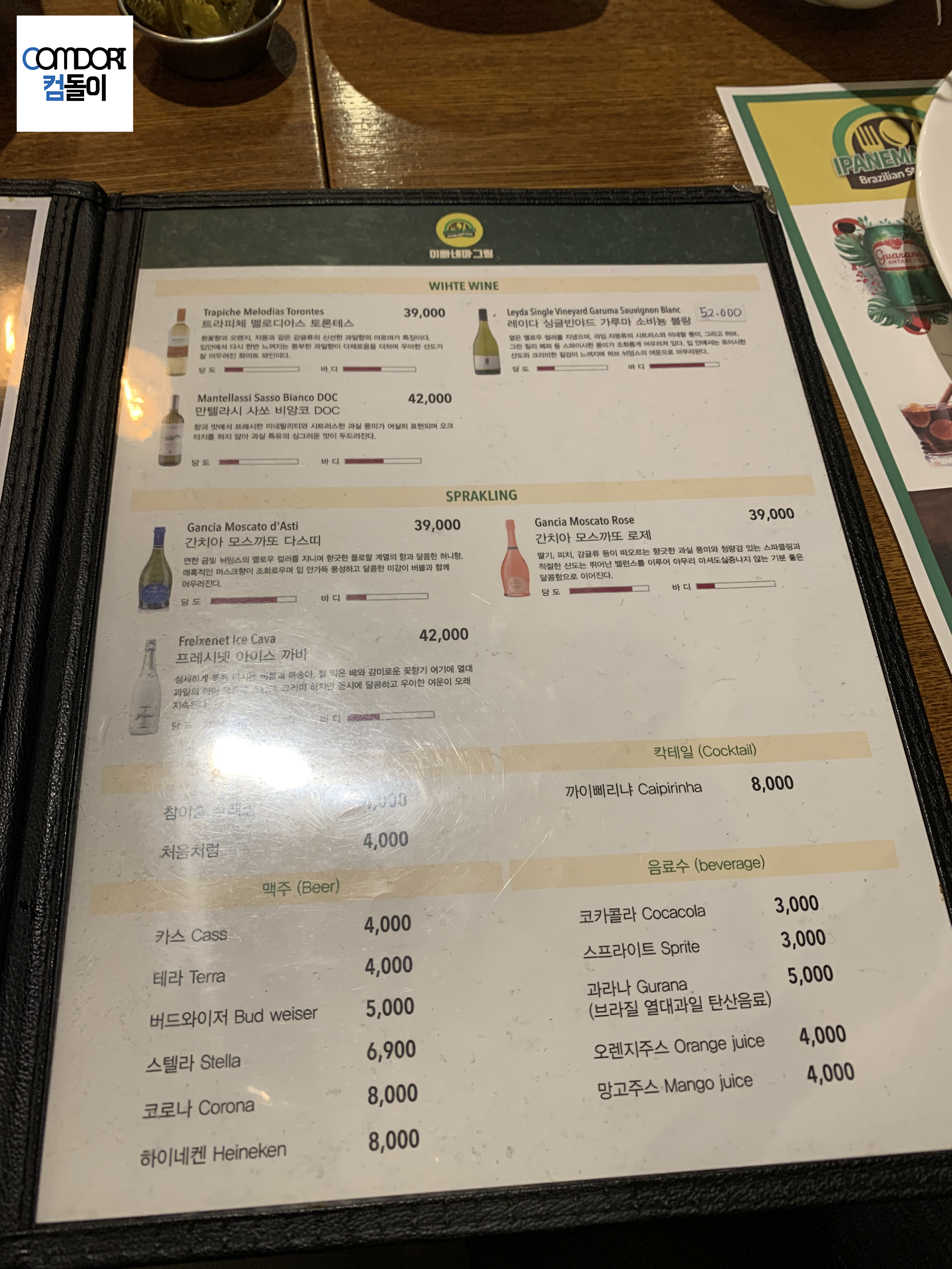 이빠네마그릴 홍대점