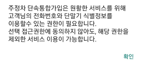 주정차 단속 알림서비스