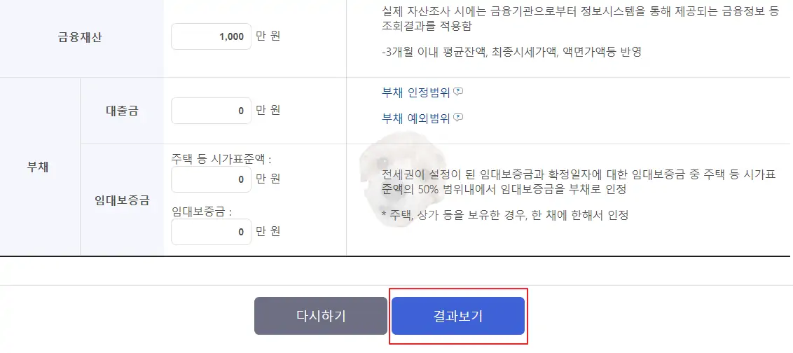 금융재산 및 부채 입력 사진