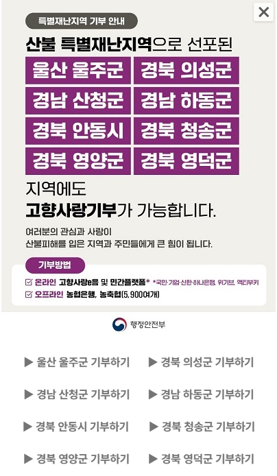 고향사랑 e음 산불기부 방법