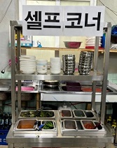 셀프코너