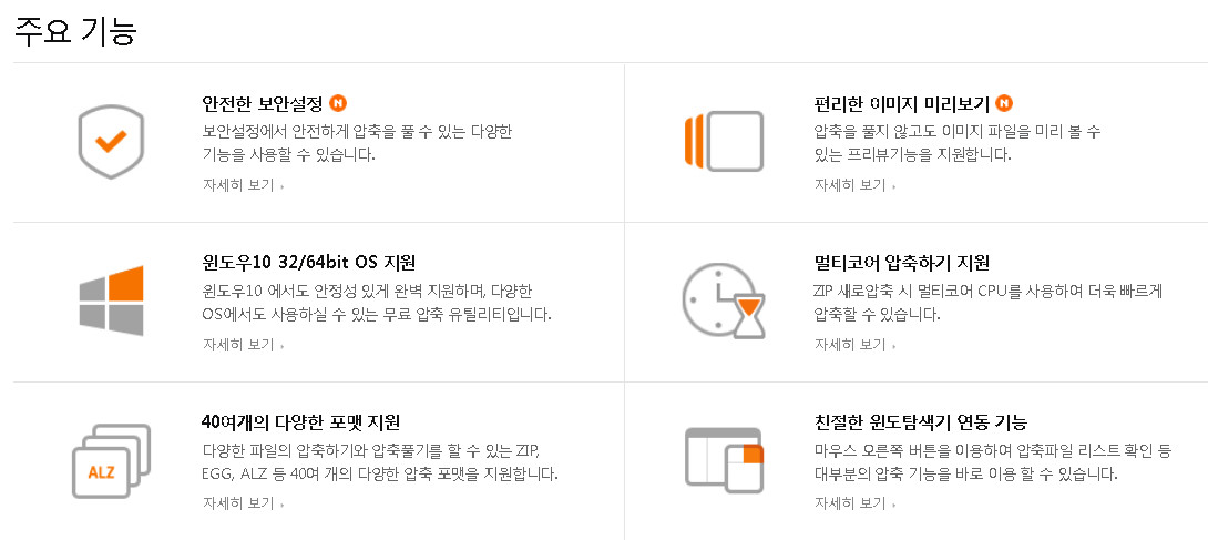 알집-기능소개