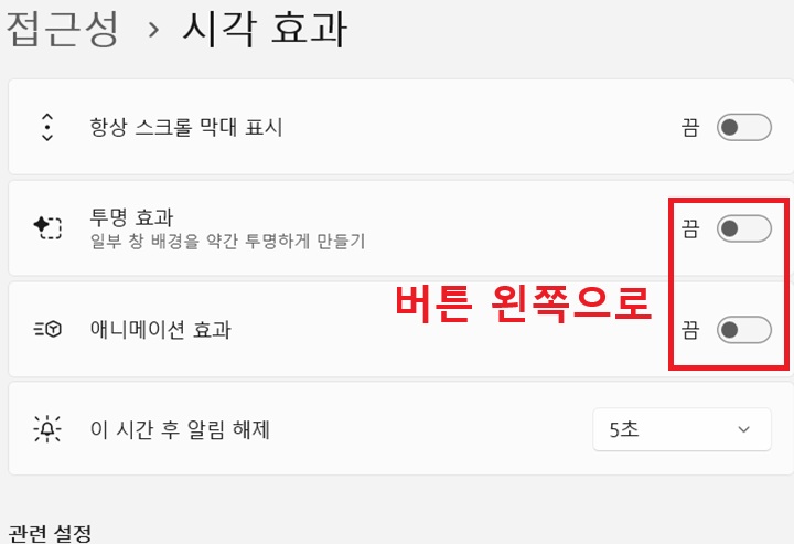 시각 효과 페이지에 투명 효과 메뉴와 애니메이션 효과 메뉴 보임