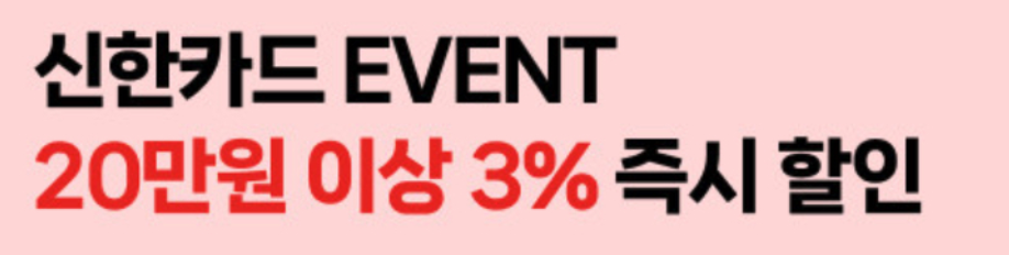신한카드 이벤트 네이버페이 간편결제 3% 즉시 할인