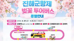 진해-군항제-주차장
