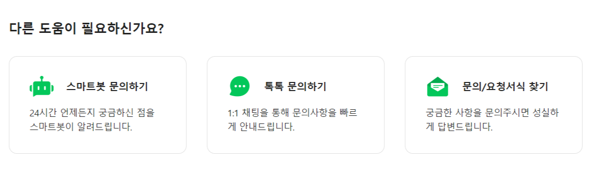 네이버 고객센터 채팅상담