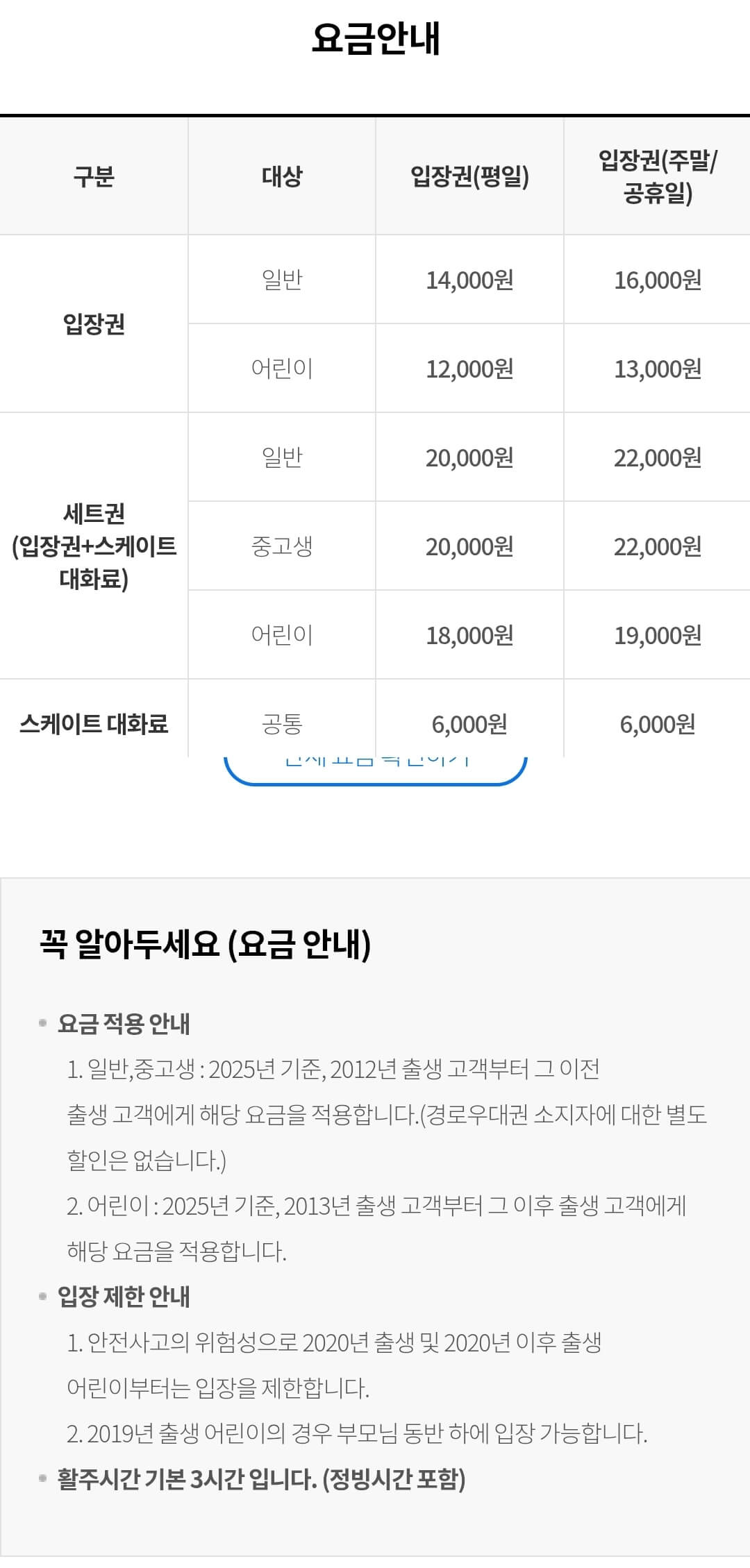 잠실 롯데월드 아이스링크 평일/주말/공휴일 입장권 요금 안내
