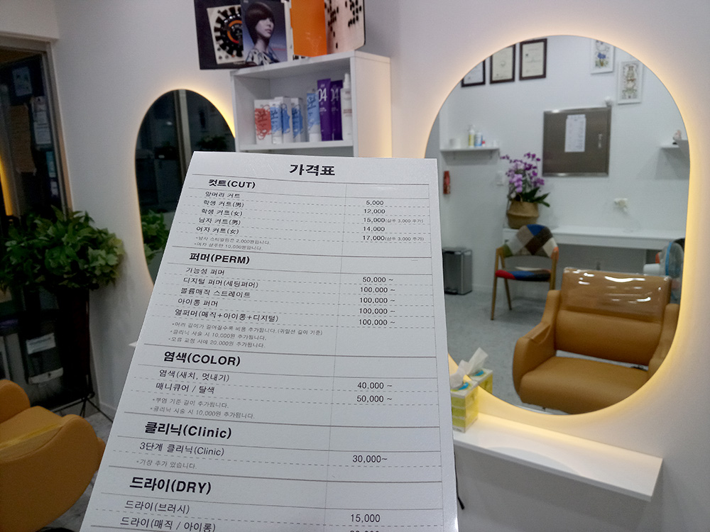 서귀포헤어샵 추천 CleoHair 가격표