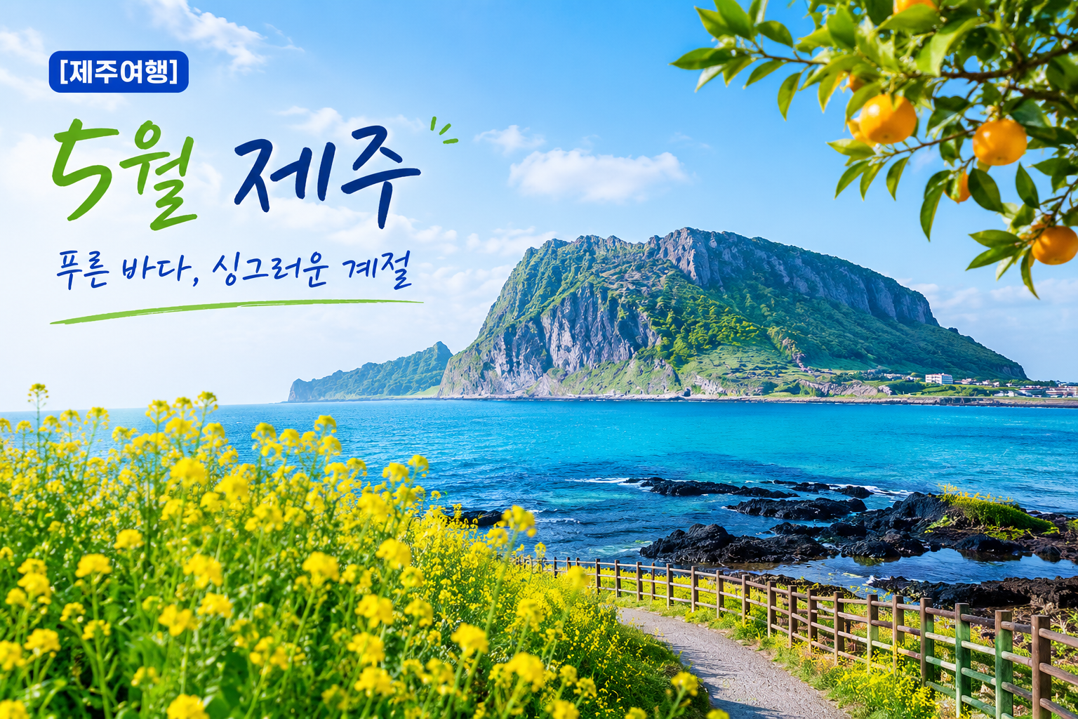 제주여행베스트