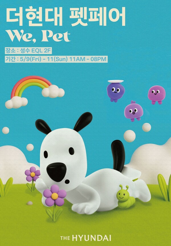 더현대 펫페어 현대백화점 EQL GROVE 2층