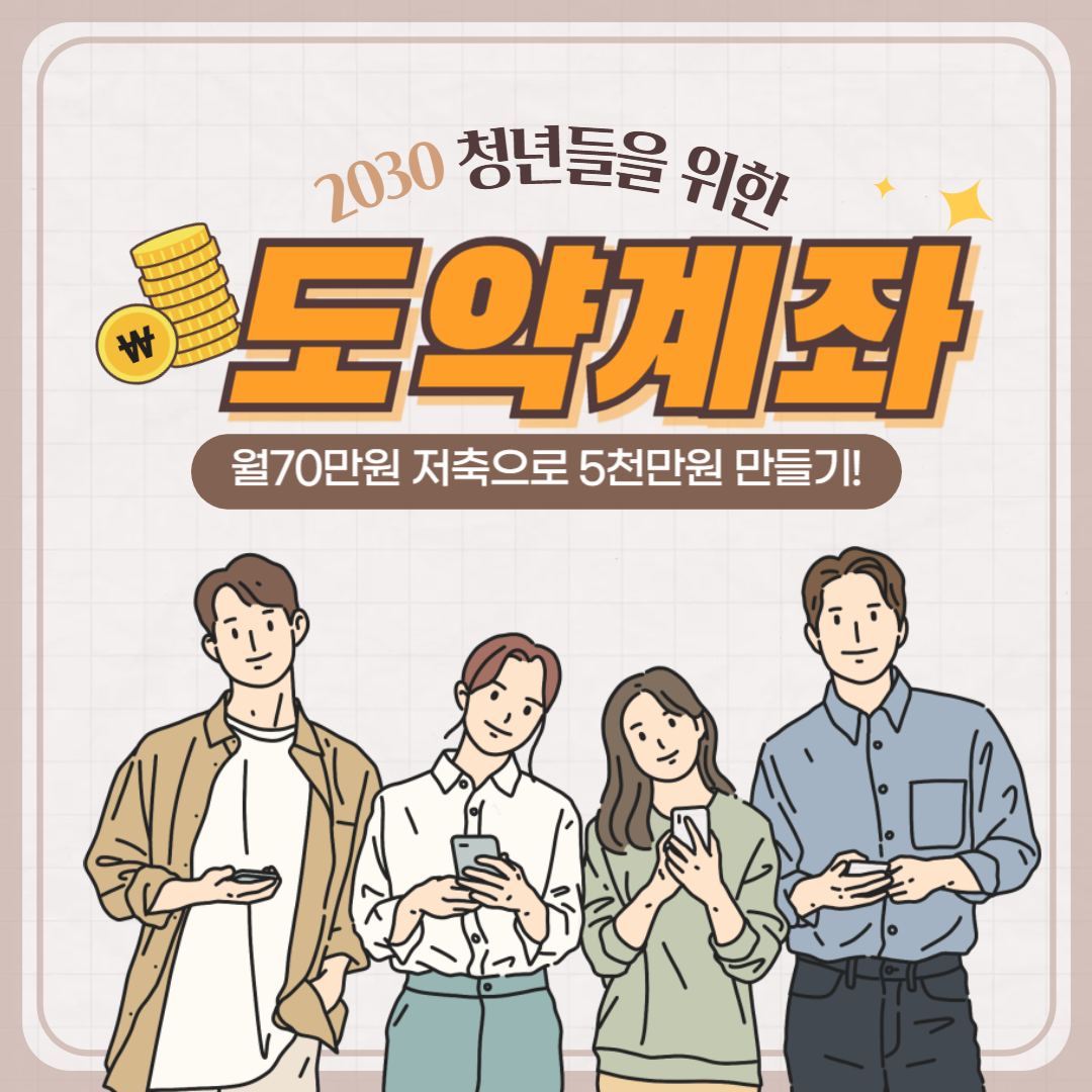 청년도약계좌