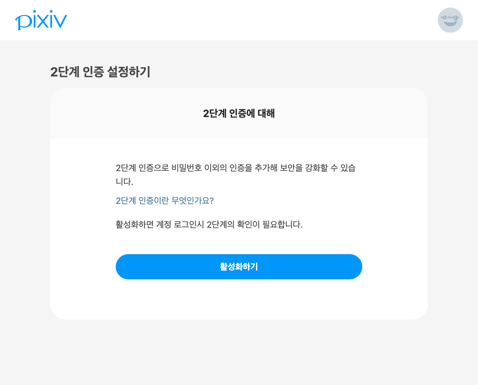 OTP 앱 인증이 가장 안전해요
