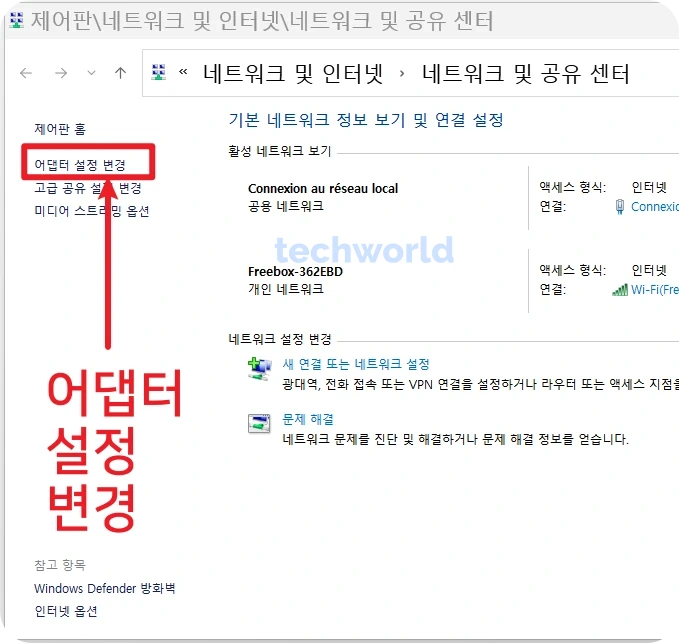 DNS-PROBE-FINISHED-NXDOMAIN-오류-어댑터-설정-변경