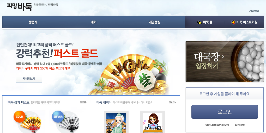 피망 바둑 대표사진