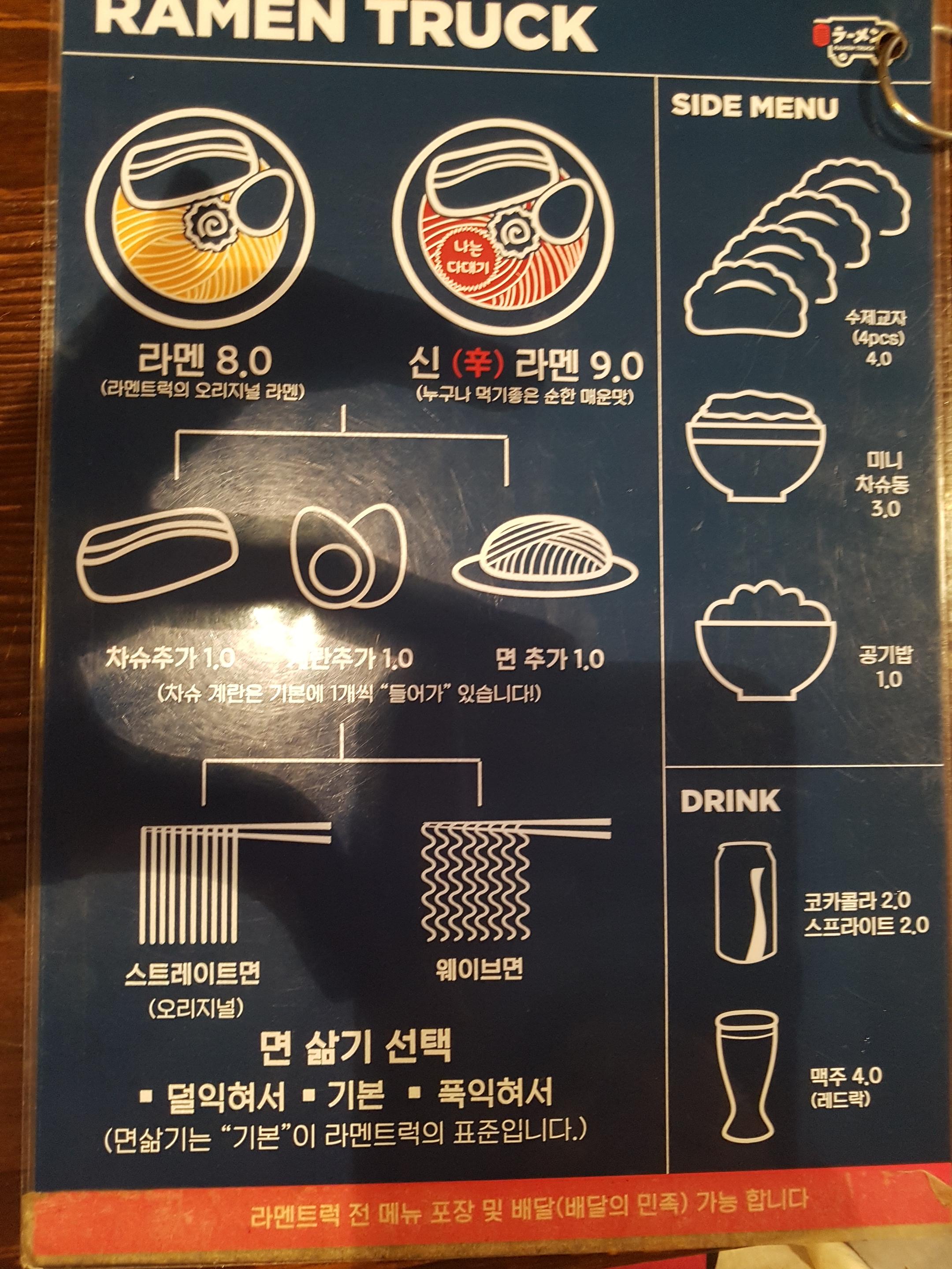 라멘트럭 랩 메뉴판