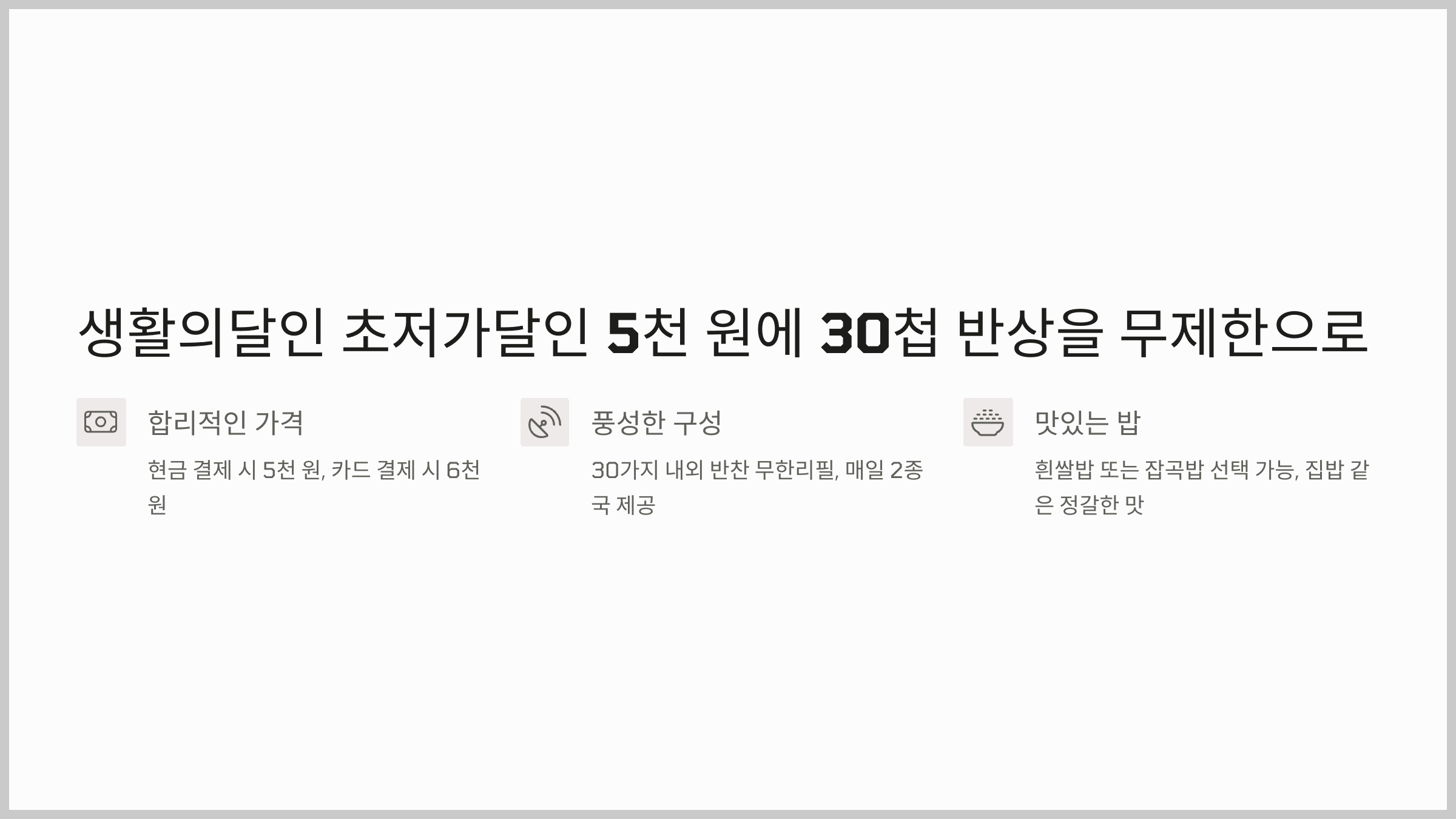 생활의달인 초저가달인 5천 원에 30첩 반상을 무제한으로