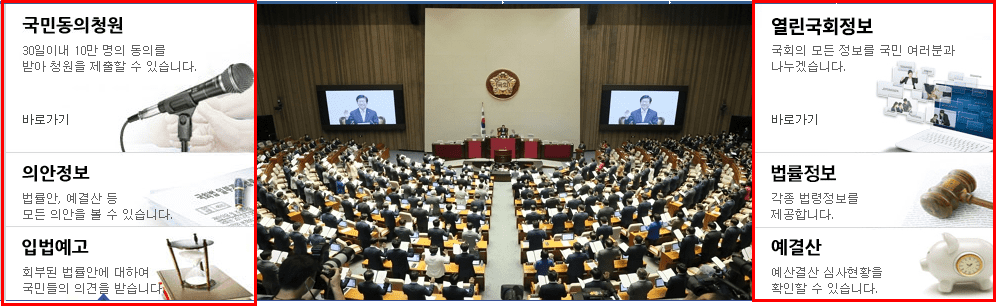 국회홈페이지 메인메뉴