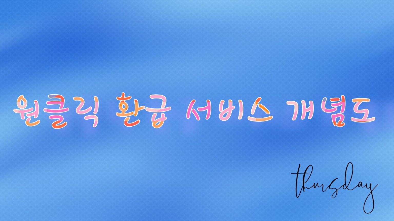 종합소득세 원클릭