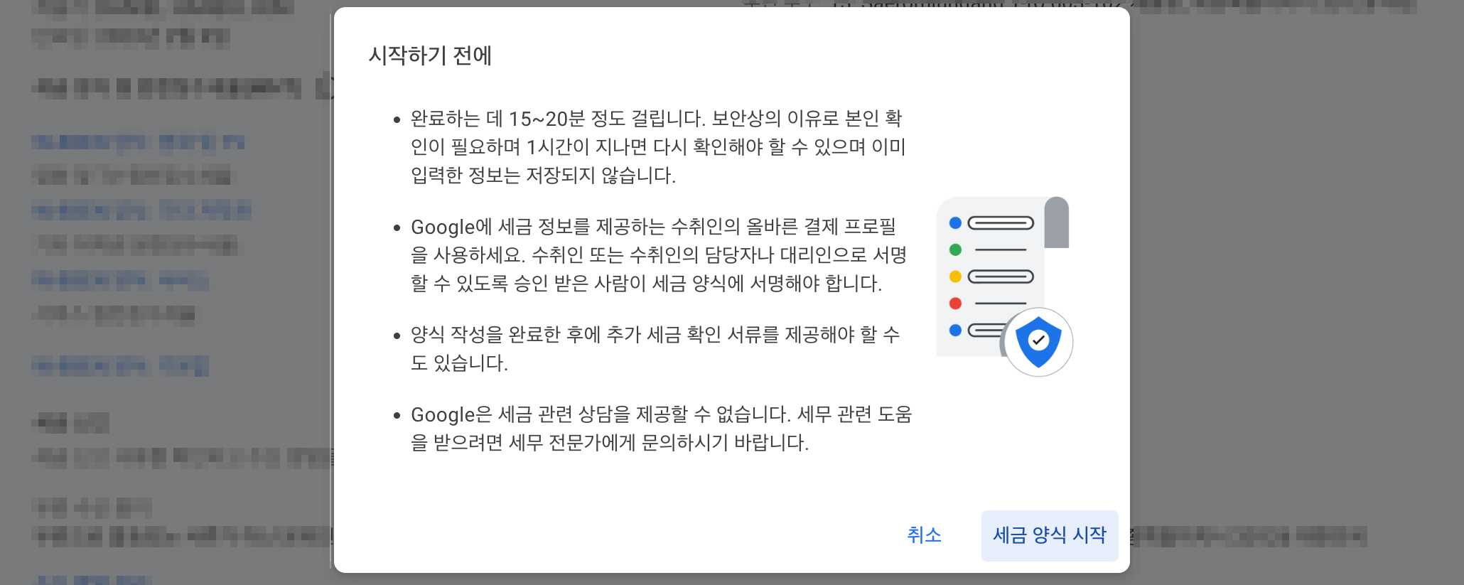 세금 양식 시작 화면