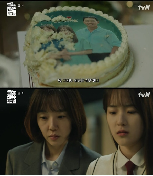 대한민국에서 건물주 되는 법 1회 줄거리·출연진