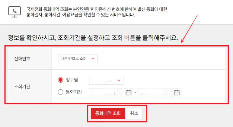 KT-휴대폰-통화내역-조회