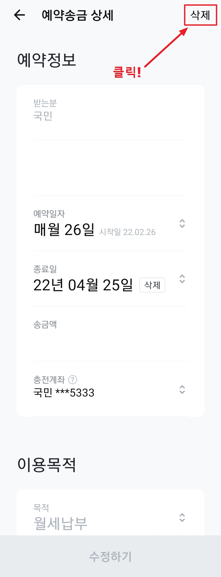 카카오페이 자동이체 삭제2