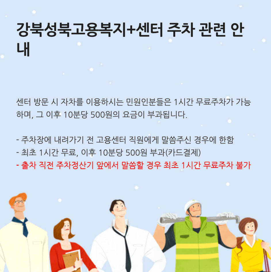 강북성북고용센터 주차장