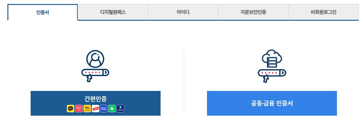 지방세납세증명서, 지방세완납증명서 인터넷 발급방법(정부24) - 정부24 로그인