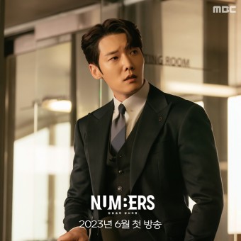 넘버스 : 빌딩숲의 감시자들