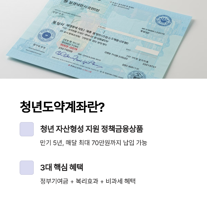 청년도약계좌 신청 3년