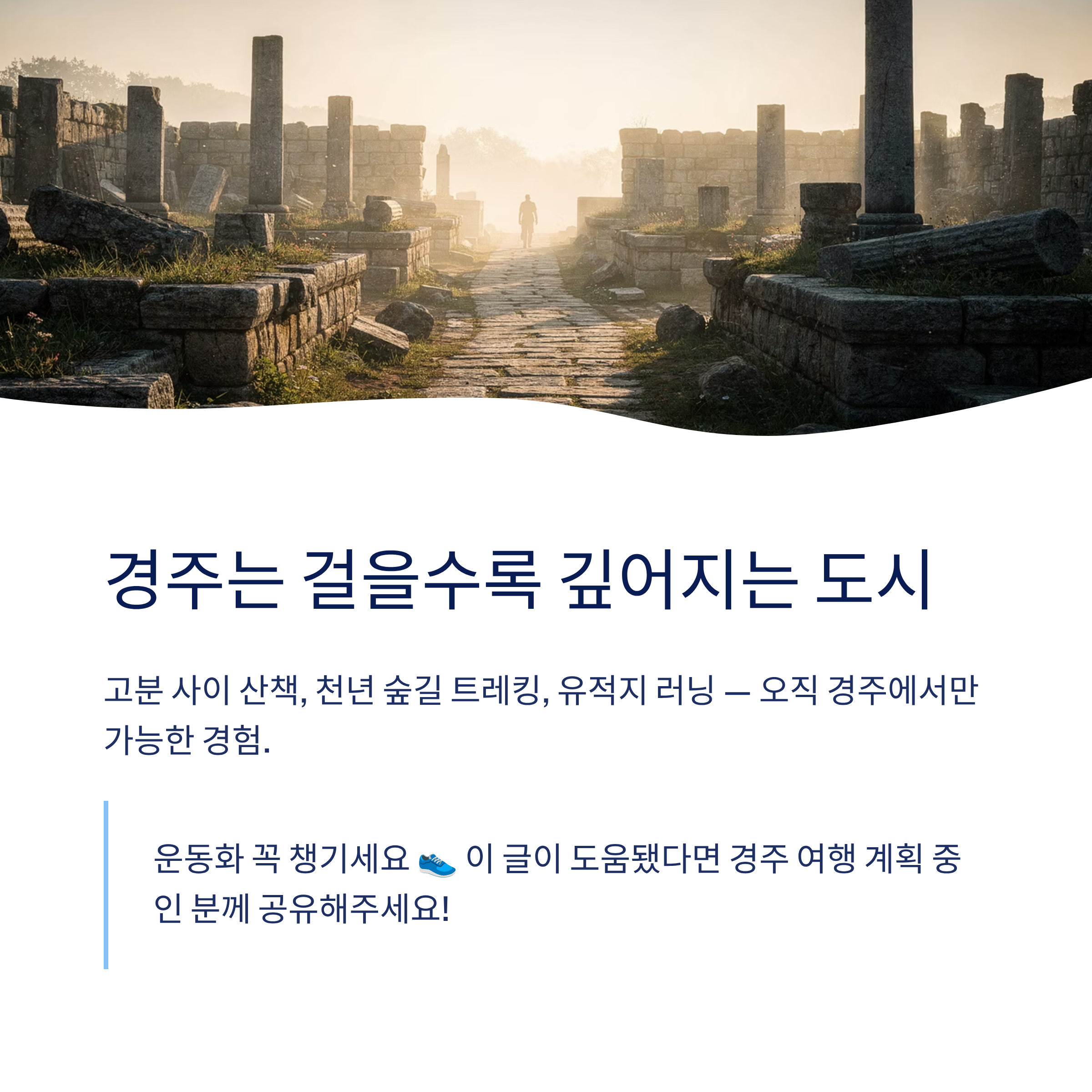 경주 근교 산책 달리기 트레킹 코스 추천 ❘ 천년 고도를 두 발로 걷는 법