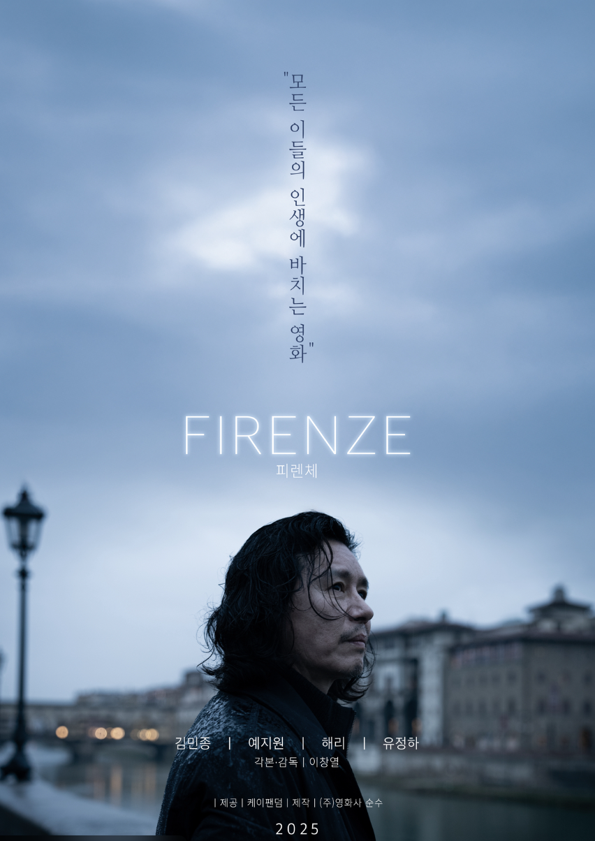 피렌체 (Florence Knockin&rsquo; On You)