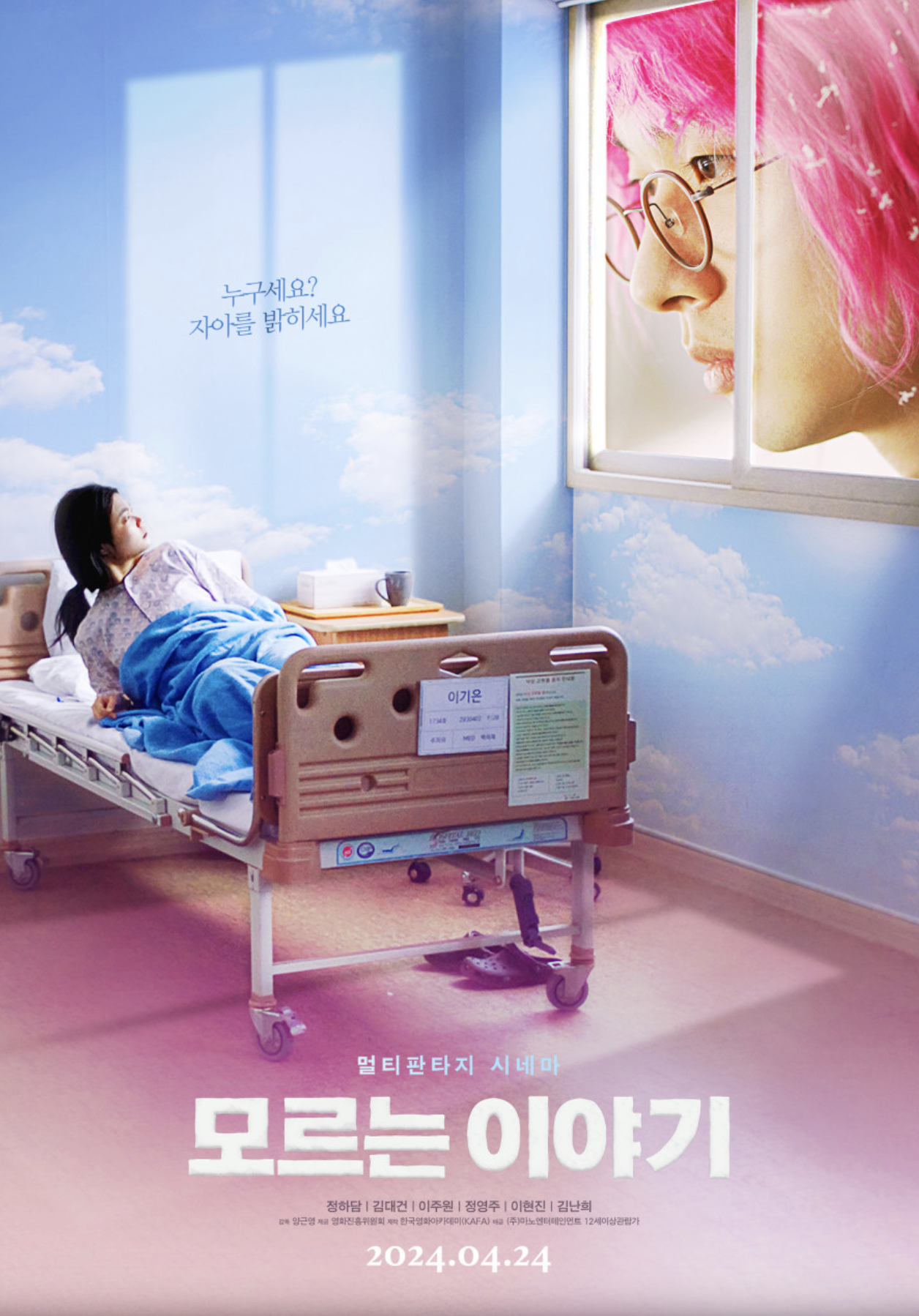 모르는 이야기(캐릭터 매력, 시대적 배경, 줄거리)