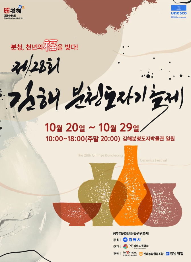 김해분청도자기축제 포스터