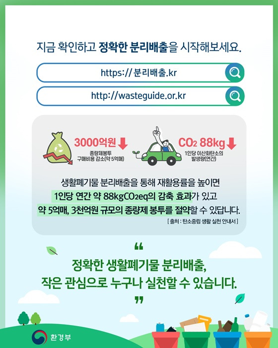 우리동네 분리배출 - 온라인 누리집으로 조회해보기