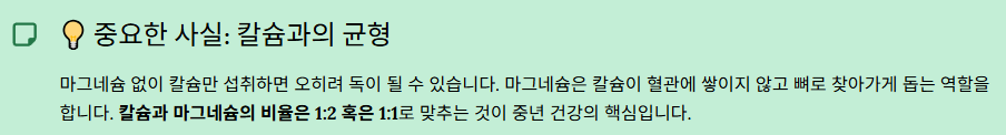 칼슘과의 균형 안내 이미지