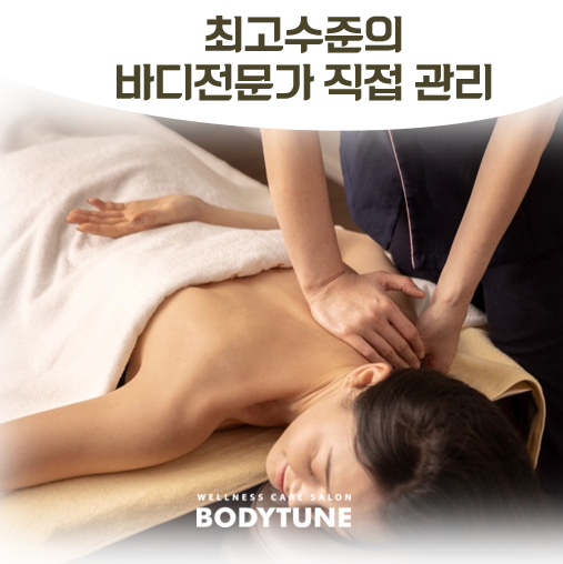 바디튠 천안불당점