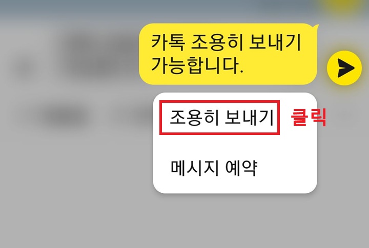 메뉴창에 조용히 보내기 버튼 보임