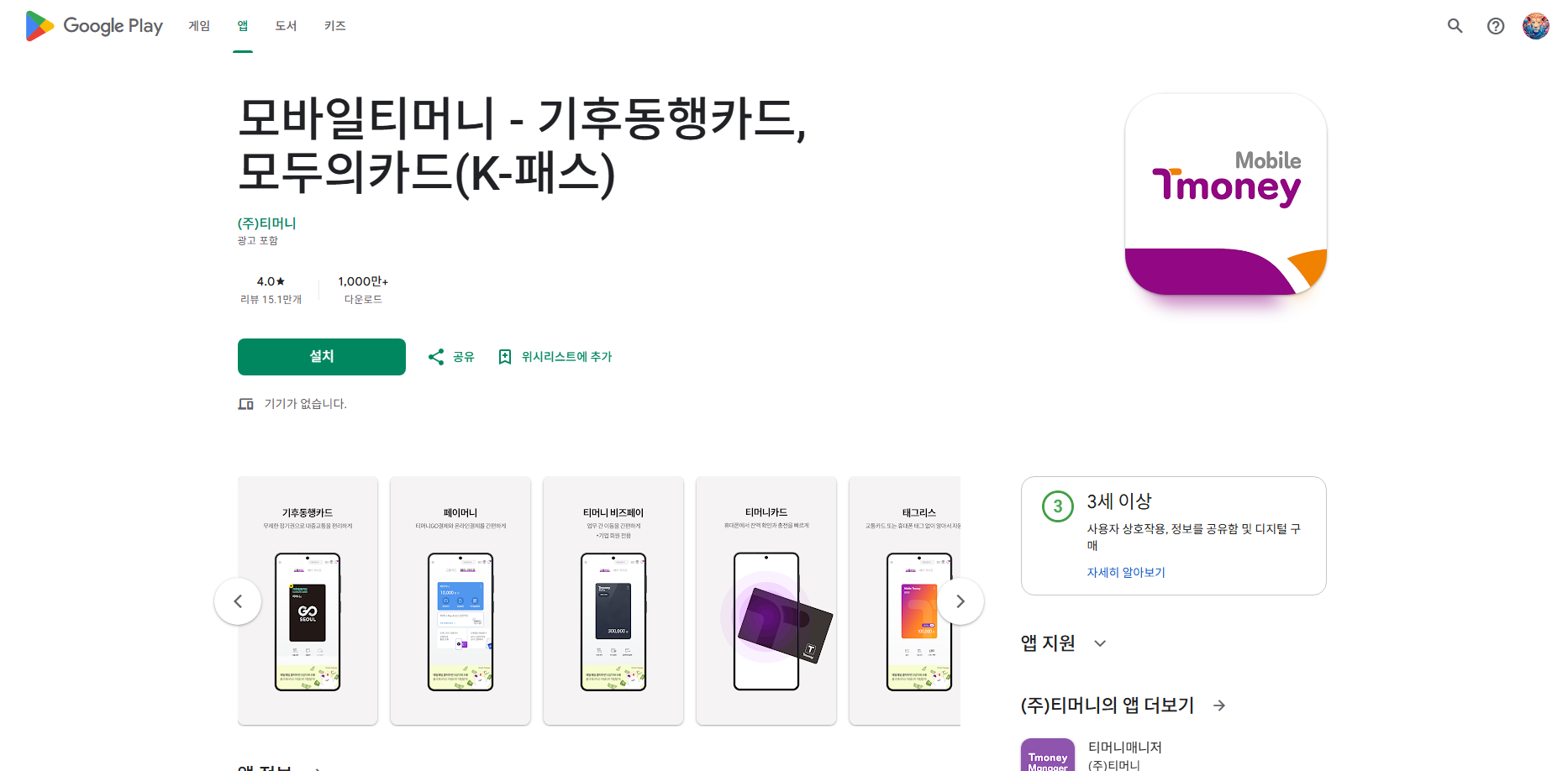 모바일 티머니, 기후동행카드, 모두의 카드(K-패스)